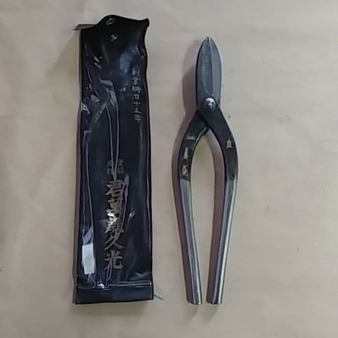 君萬歳久光　直刃　サイズ270