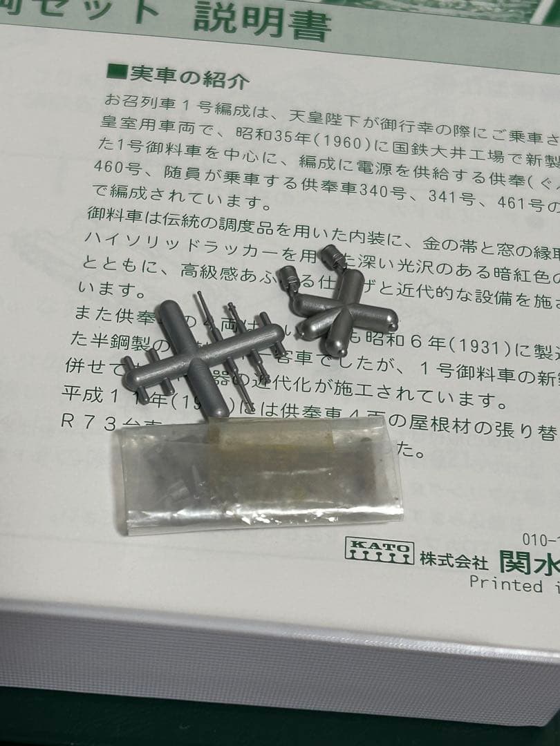 Nゲージ EF58 お召予備機 お召列車一号編成セット kato