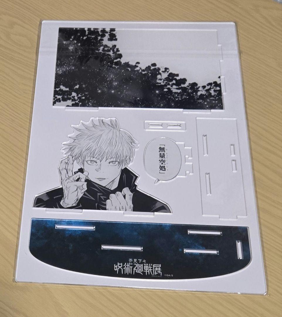 芥見下々 呪術廻戦展 入場者特典 五条 宿儺