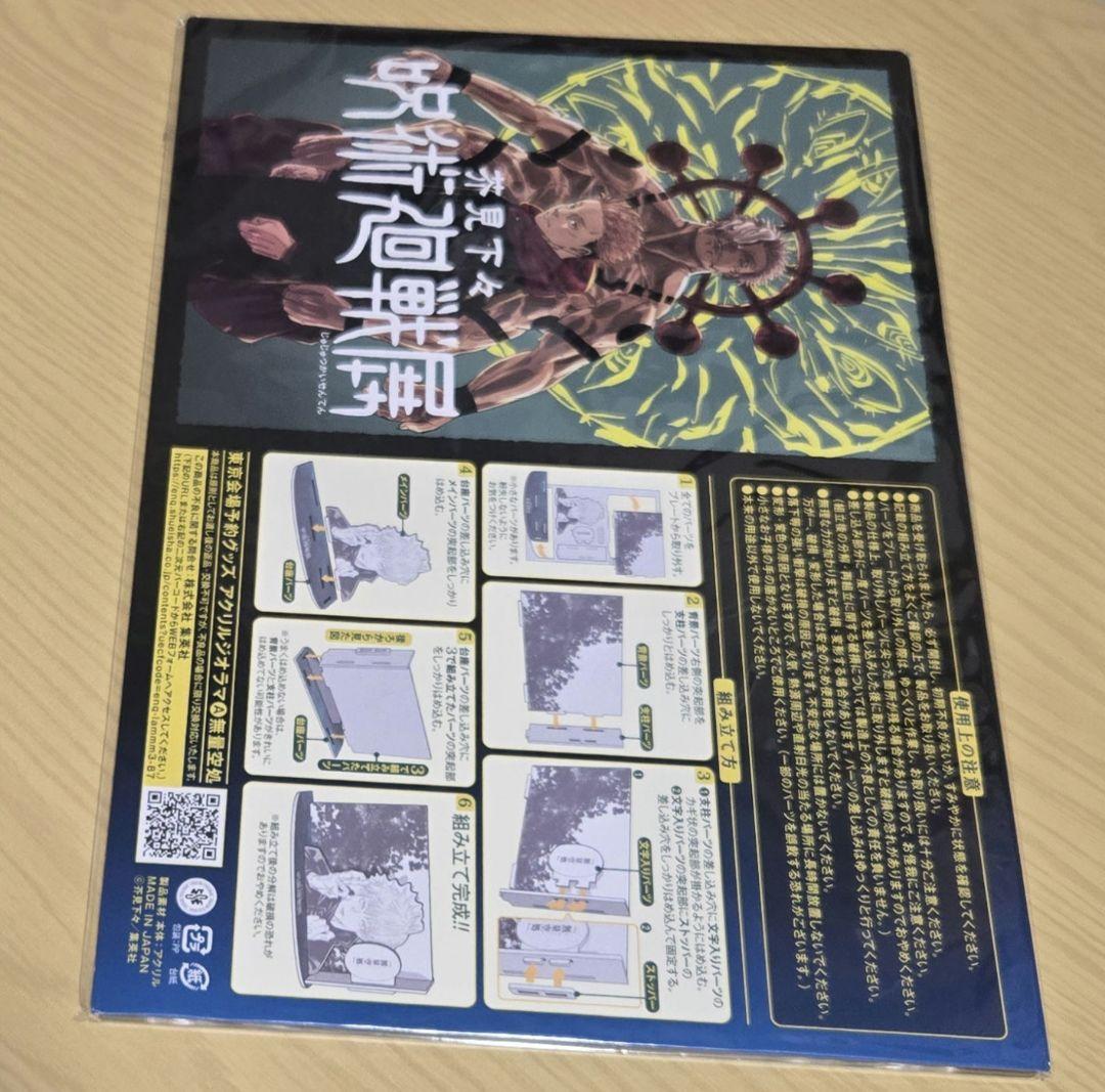 芥見下々 呪術廻戦展 入場者特典 五条 宿儺