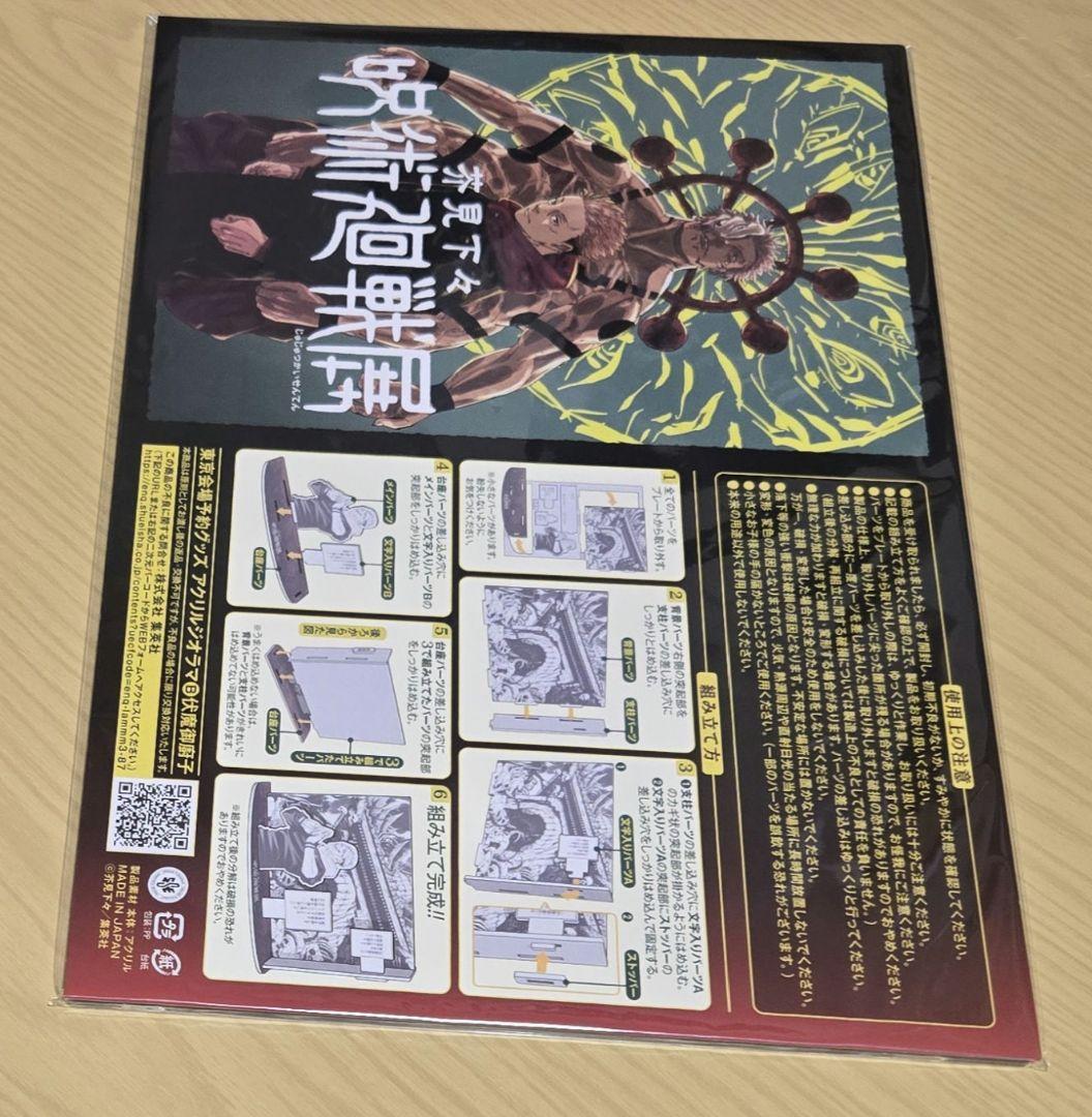 芥見下々 呪術廻戦展 入場者特典 五条 宿儺