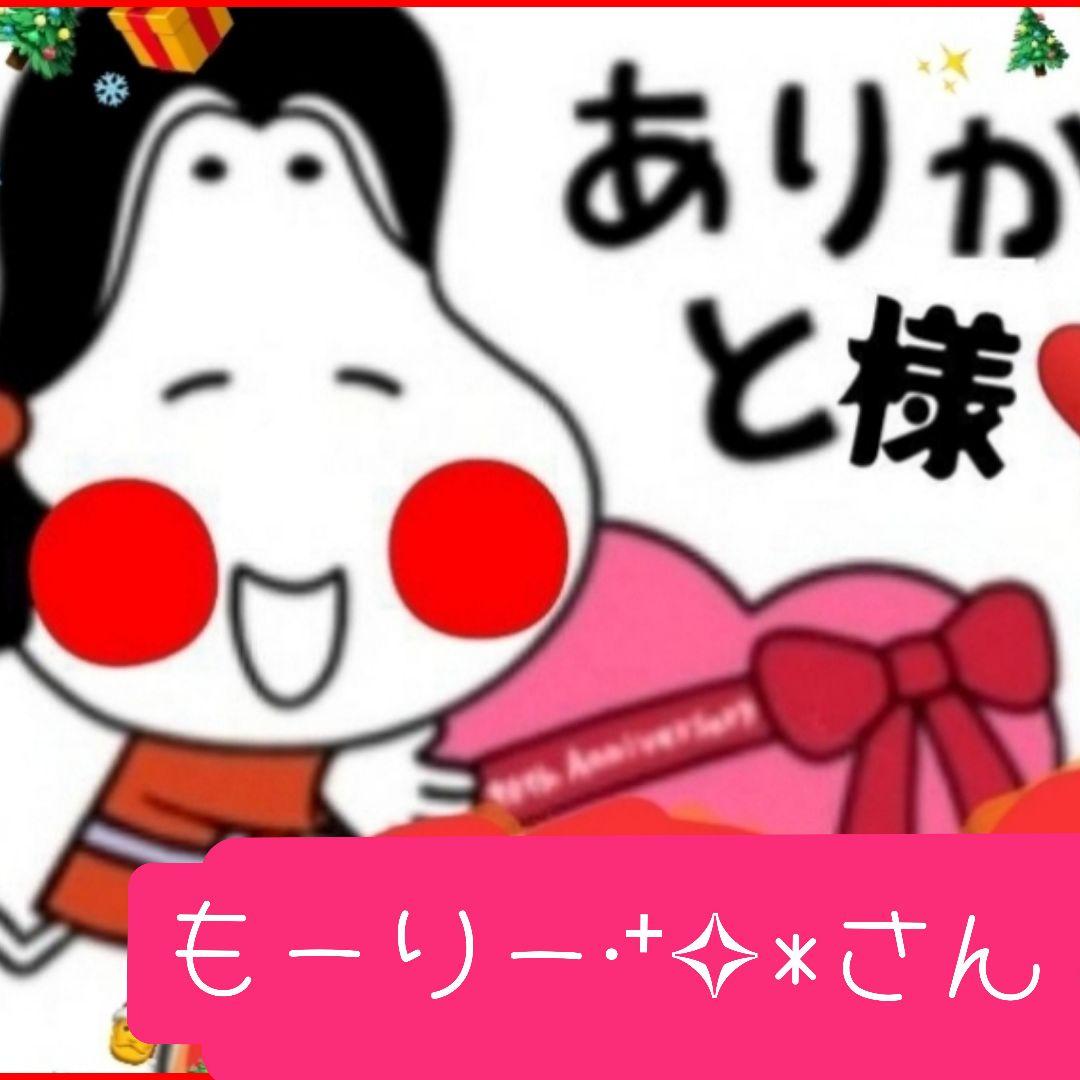 もーりーさんありがとう様です❣️d(≧▽≦*)