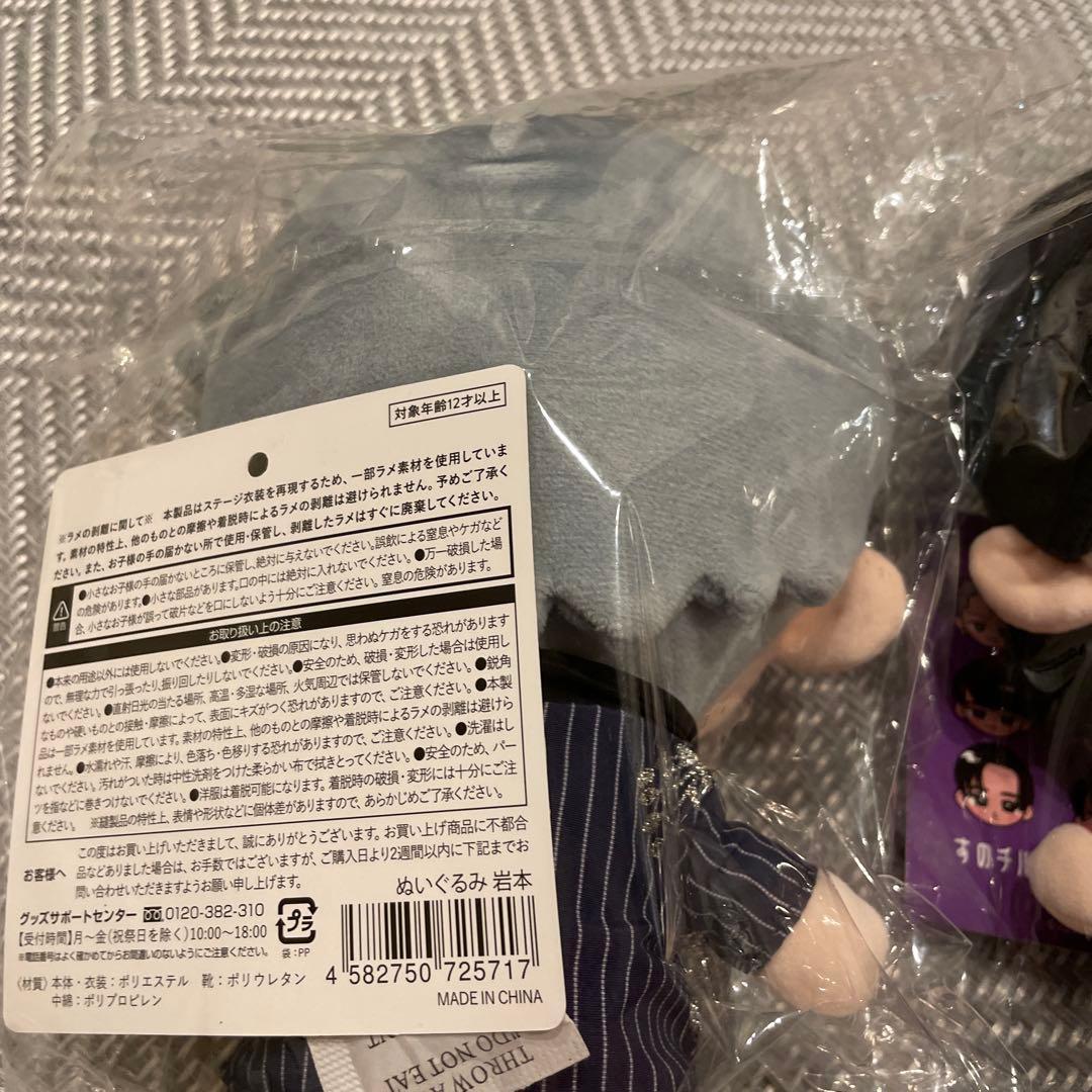 最終値下げ　Man 岩本照　深澤辰哉　すのチルBIGぬいぐるみ　いわふか