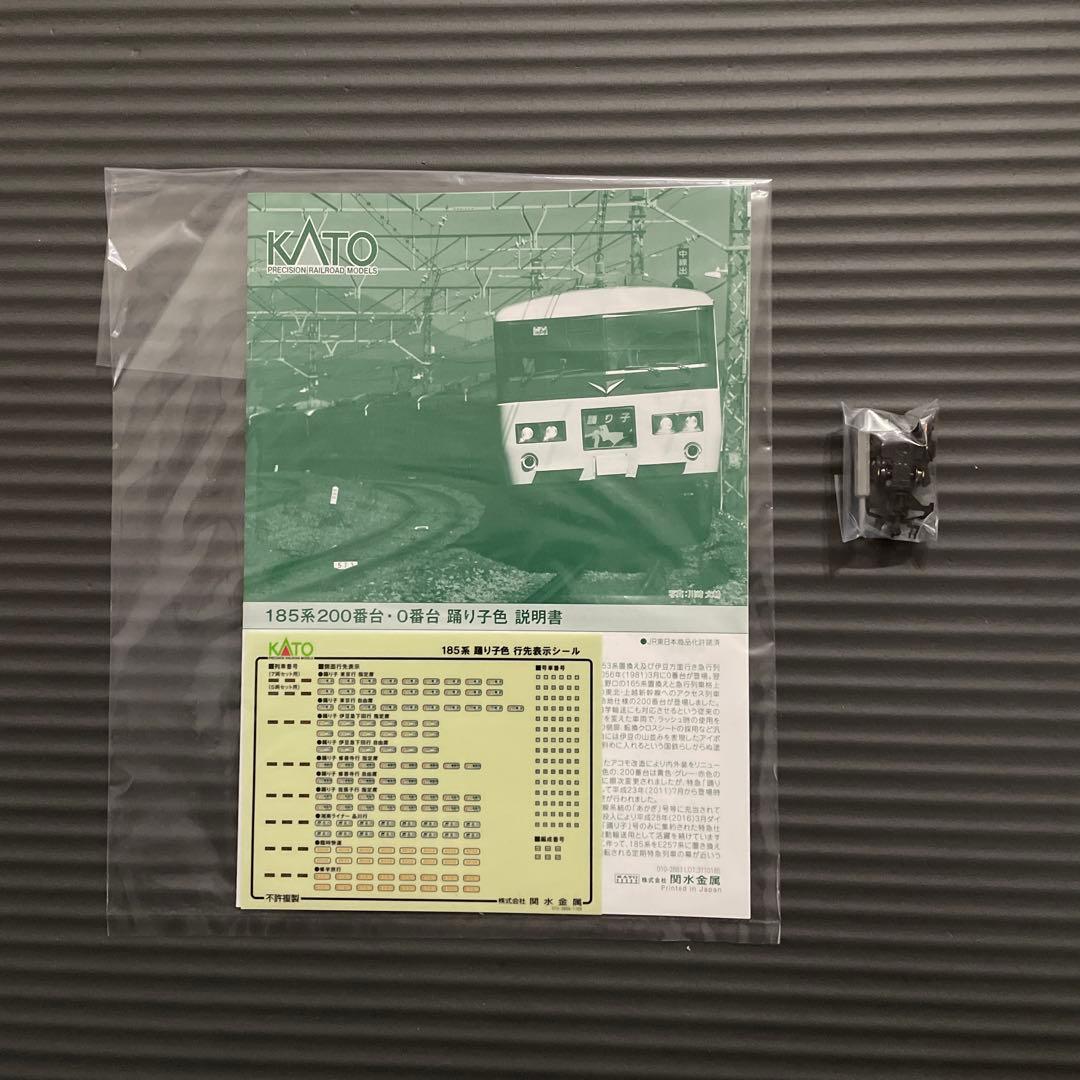 KATO 185系 踊り子色7両＋5両セット