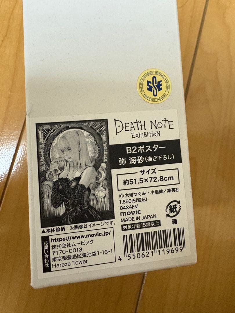 デスノート展　B2ポスター　ミサ　弥海砂　デスノート