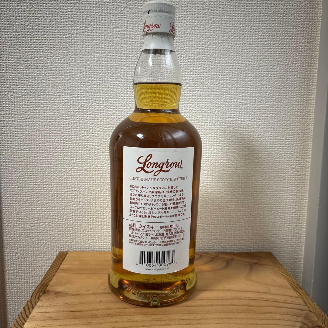 ウイスキー Longrow Peated Campbeltown 700ml