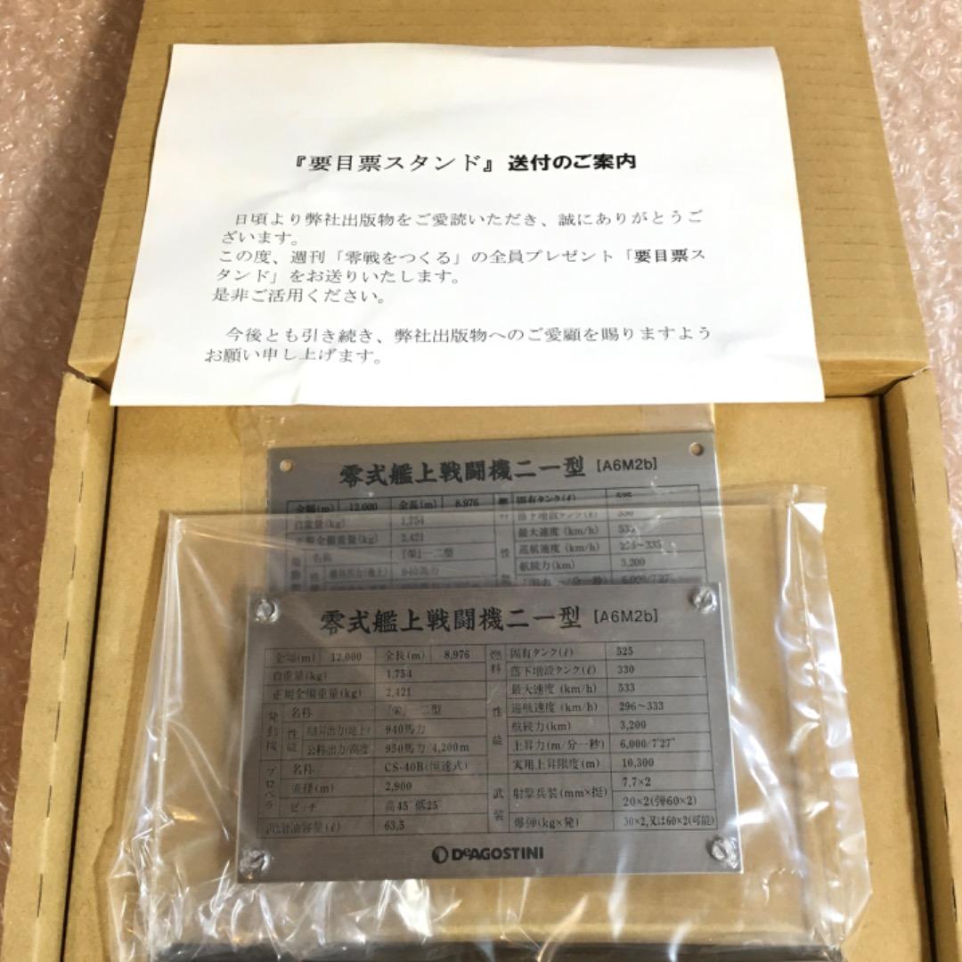 ○未開封　零戦をつくる 全100巻セット デアゴスティーニ　DeAGOSTINI