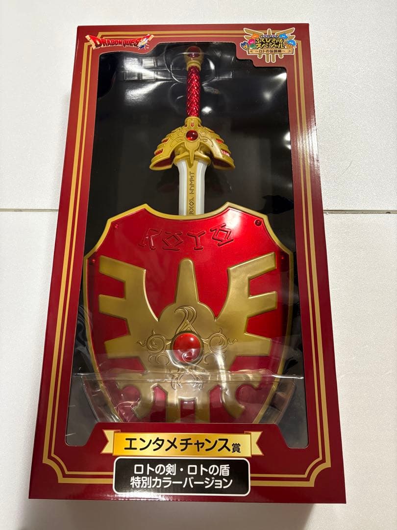 エンタメチャンス賞　ドラゴンクエスト　ロトの剣　盾　特別カラーバージョン