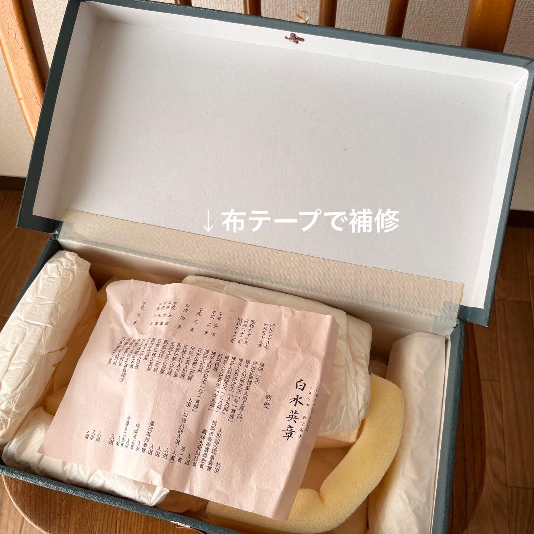 博多人形【福の神】白水英章 作