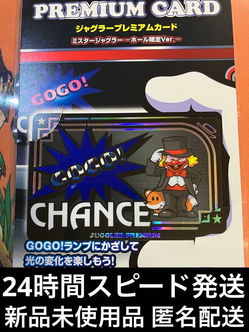 【人気カラー、早い者勝ち】ジャグラープレミアムカード ミスタージャグラー