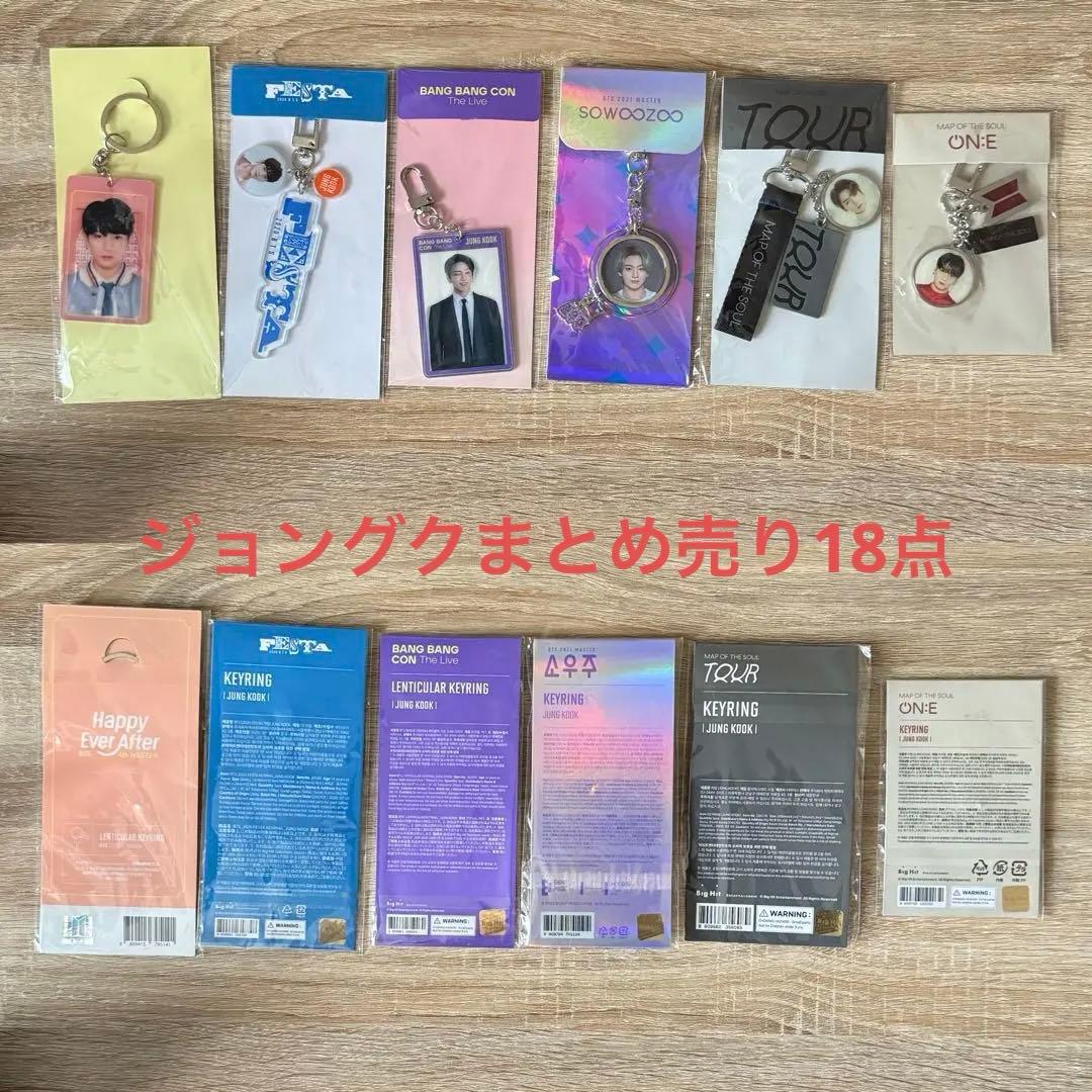 BTS ジョングク グッズ18点 まとめ売り