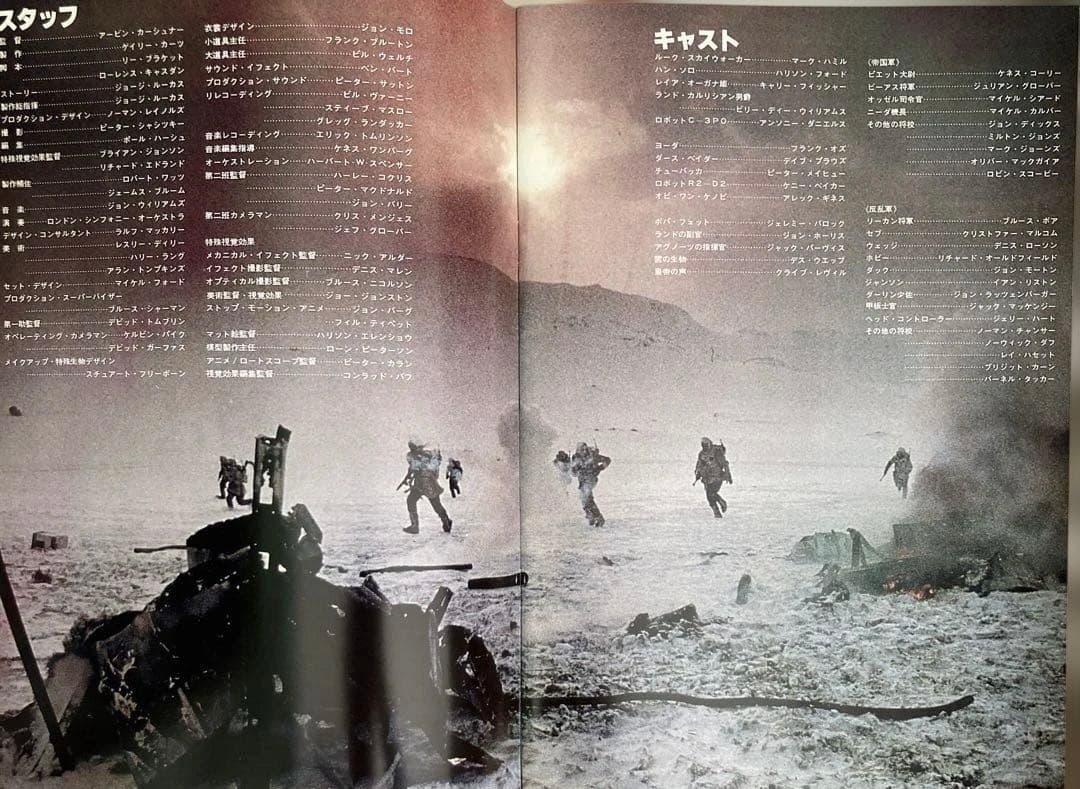 スター・ウォーズ帝国の逆襲パンフレット＆檄お宝チラシ［劇場だより］お宝発見希少品