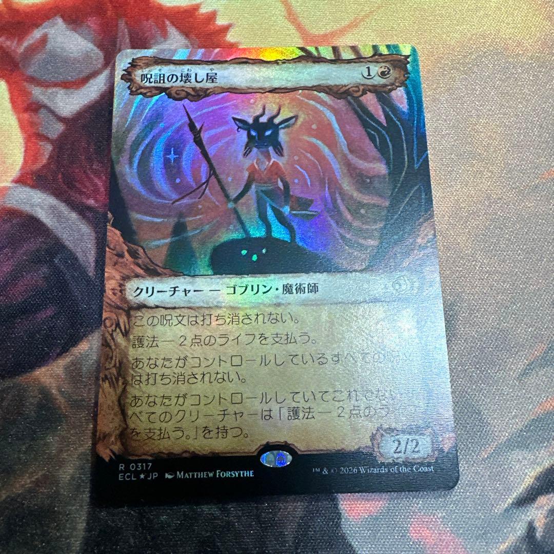 MTG【ショーケース】呪詛の壊し屋/Hexing Squelcher【Foil】