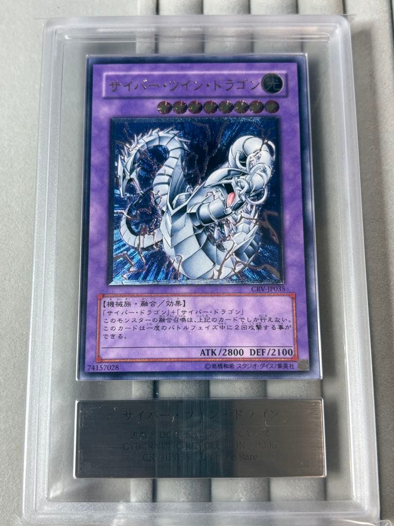 ARS10 サイバー・ツイン・ドラゴン レリーフ 遊戯王