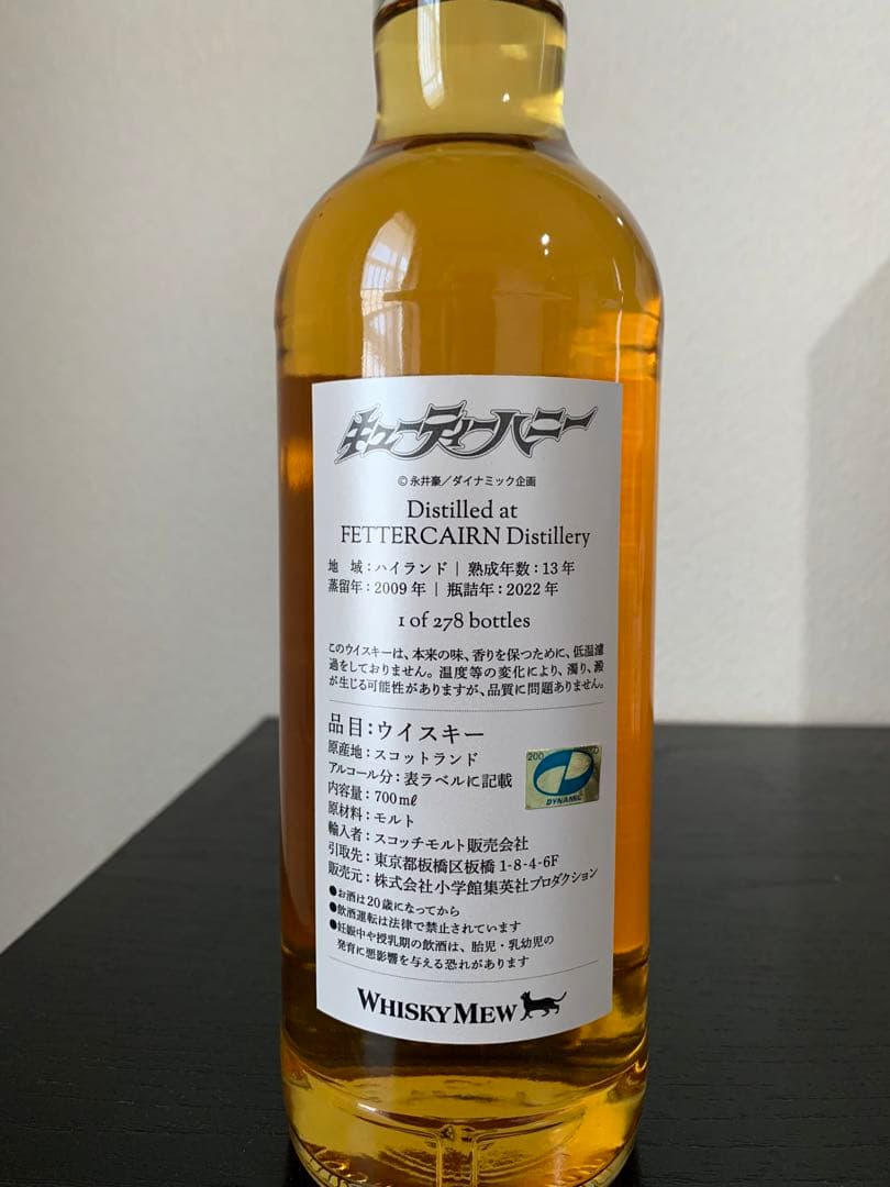 限定278本 WHISKY MEW ウイスキーミュウ フェッターケアン
