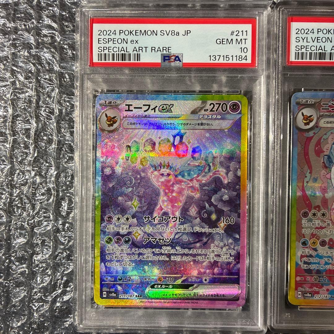 テラスタルフェスex ブイズ SARコンプリート PSA10 10連番