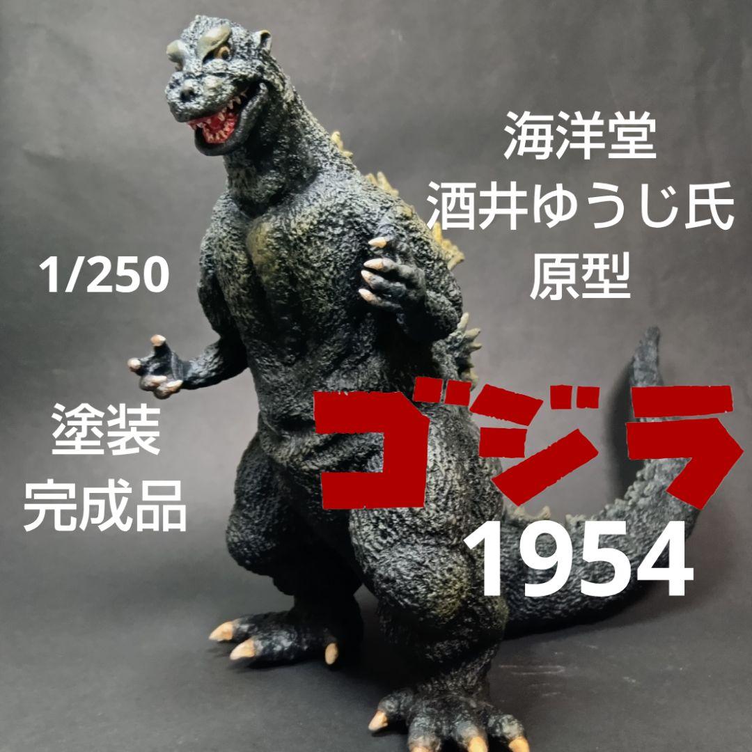 ゴジラ（1954）塗装完成品