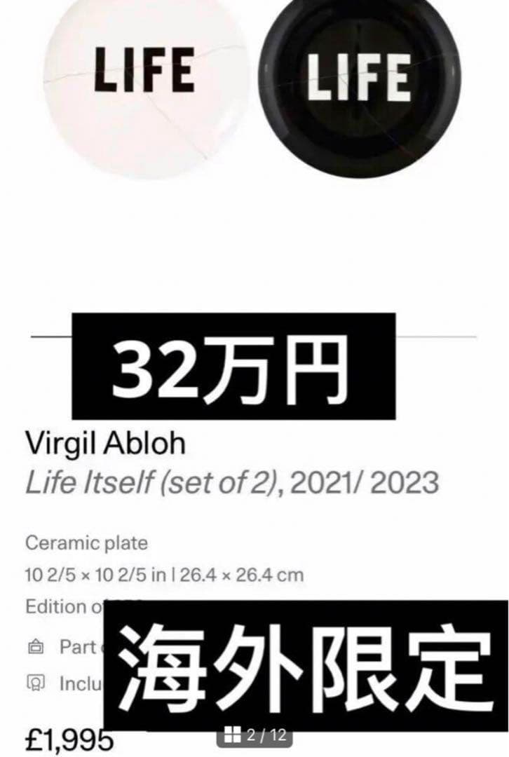 Virgil Abloh Plate ホワイト＆ブラック　世界限定250個❗️