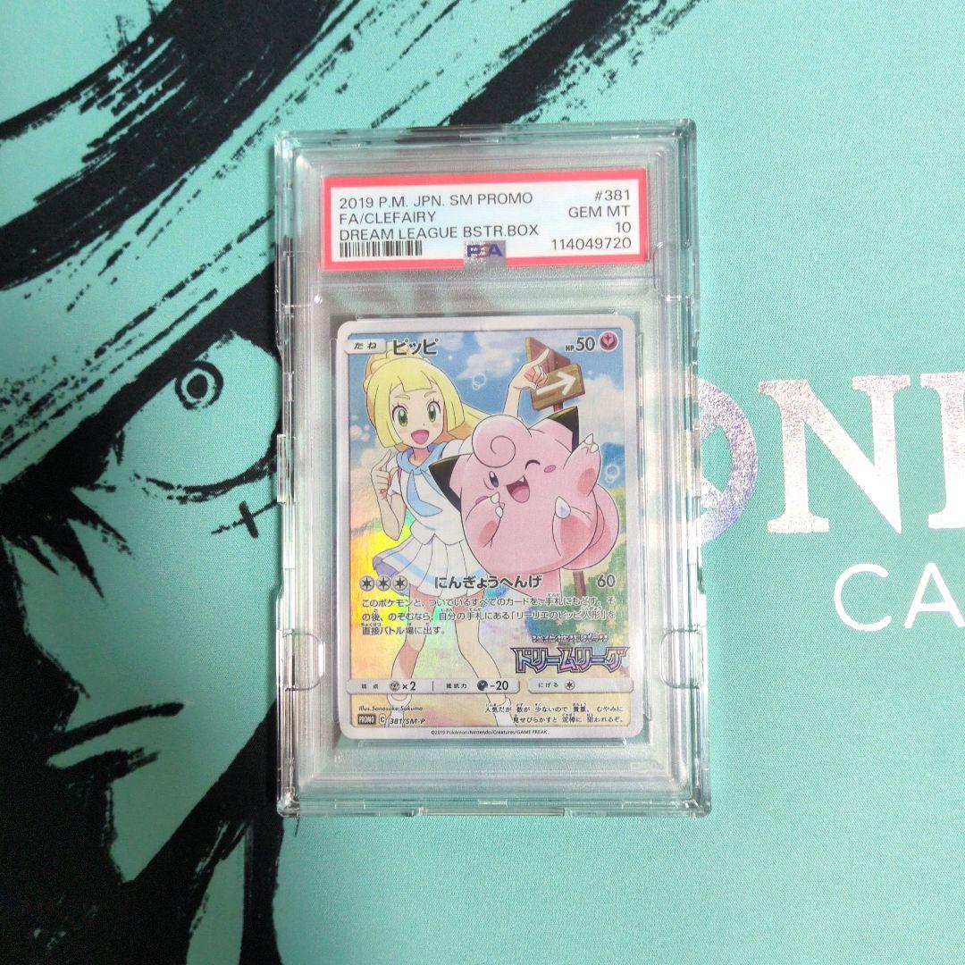 ピッピ：「ドリームリーグ」BOX購入キャンペーンプロモ