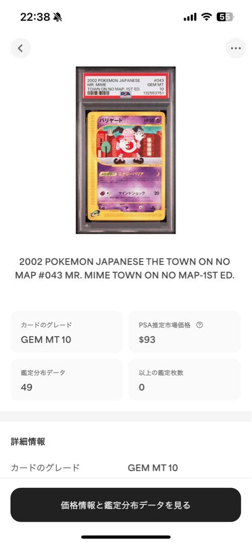世界49枚 PSA10 バリヤード カードe 2002 043 17