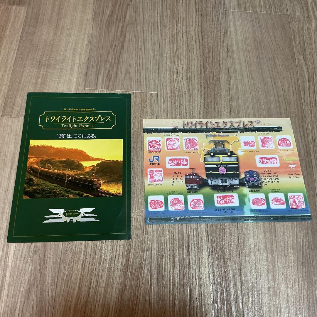 トワイライトエクスプレス グッズセット