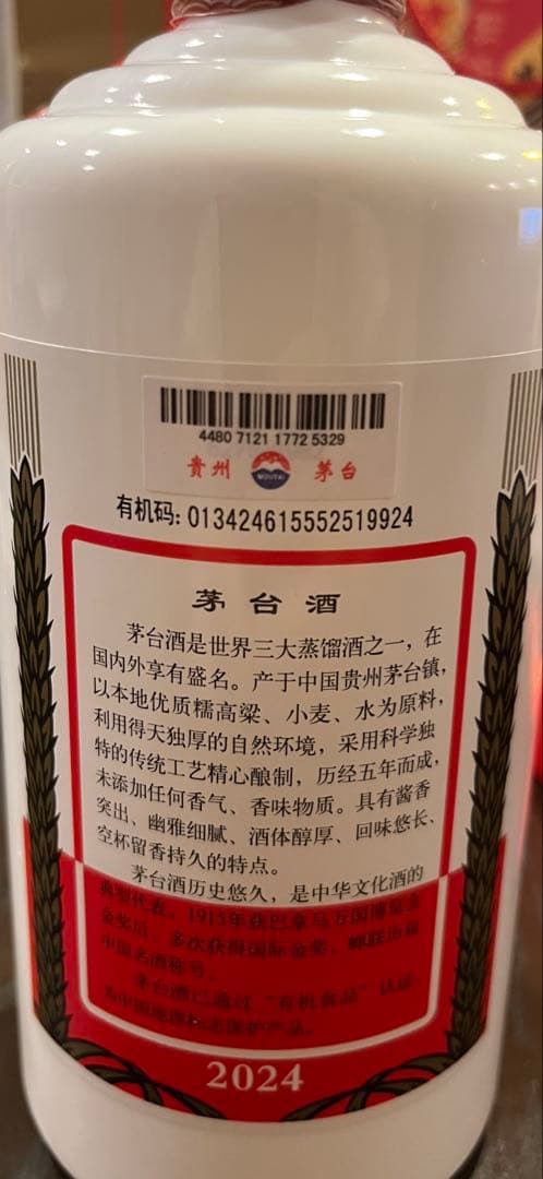 貴州茅台酒 500ml 白酒