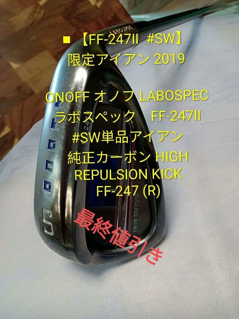 ONOFF オノフ LABOSPEC ラボスペック　FF-247Ⅱ #SW単品