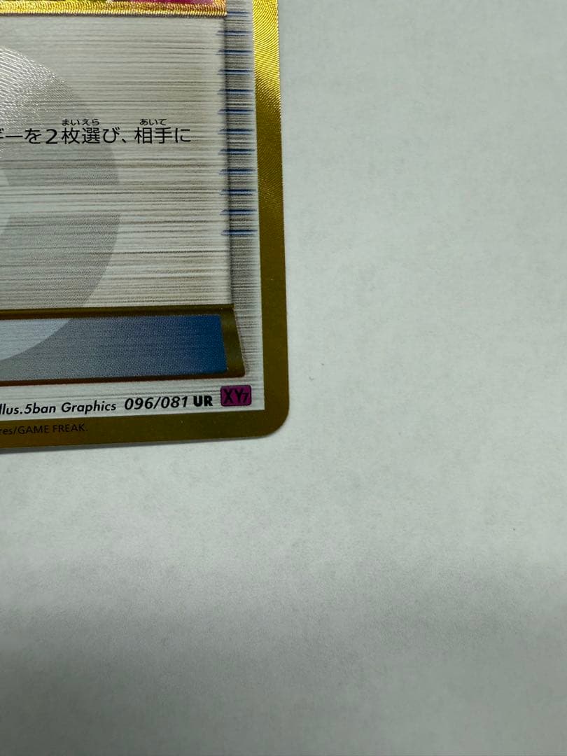 エネルギー回収 UR XY7 バンデットリング 096/081