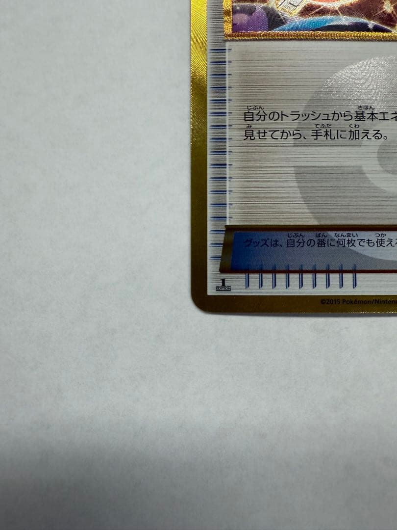 エネルギー回収 UR XY7 バンデットリング 096/081