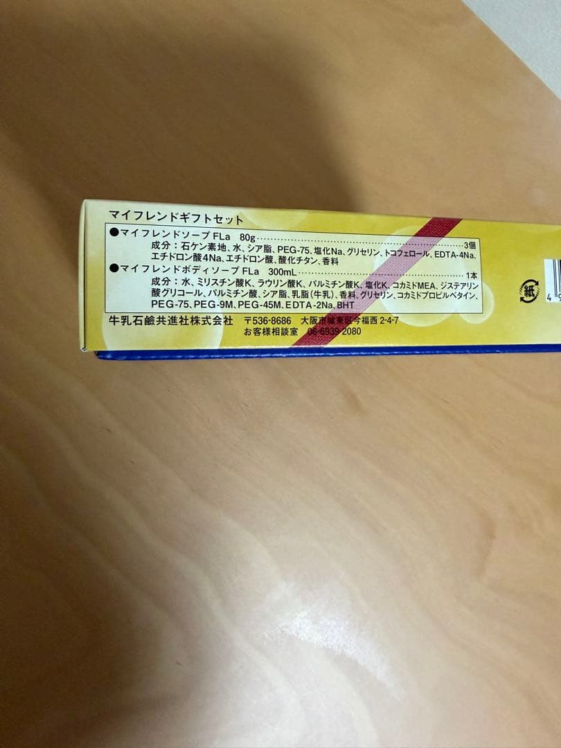 COW BRAND マイフレンドギフトセット