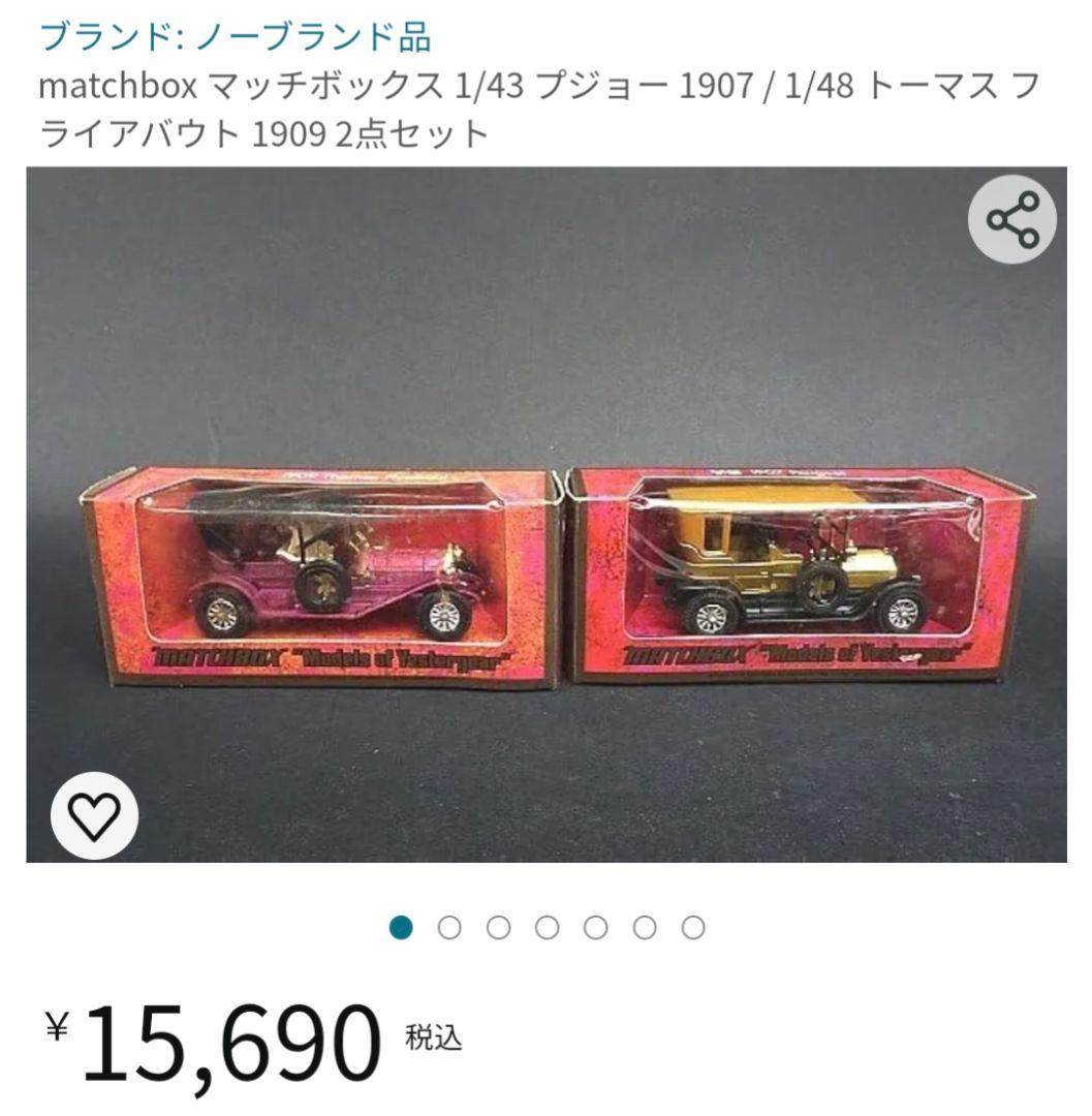 マッチボックス　クラシックミニカー　５台