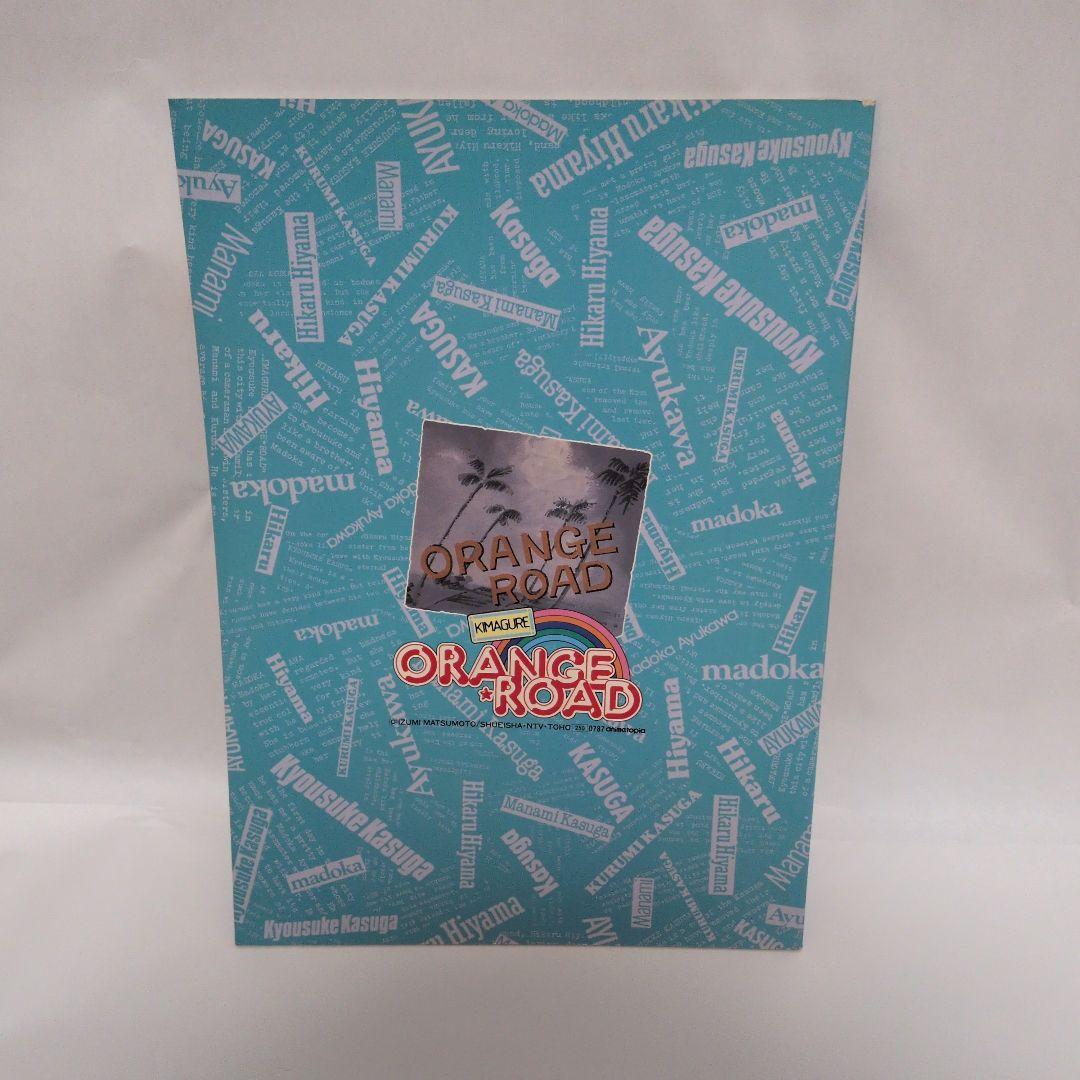 きまぐれオレンジロード 下敷き ノート まつもと泉 当時もの アニメ 文具