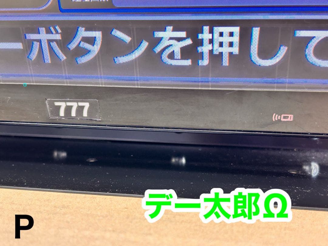 データカウンター・デー太郎Ω・家庭用電源加工済 ・パチンコ用・差枚数表示・自立可