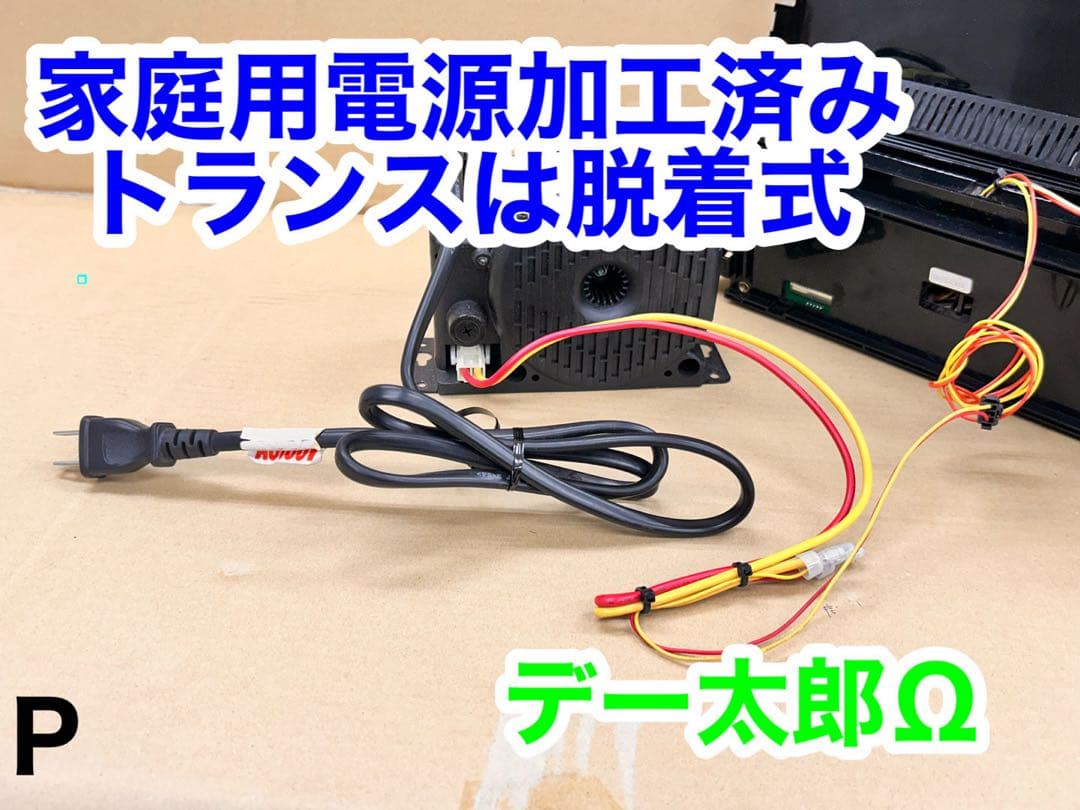 データカウンター・デー太郎Ω・家庭用電源加工済 ・パチンコ用・差枚数表示・自立可