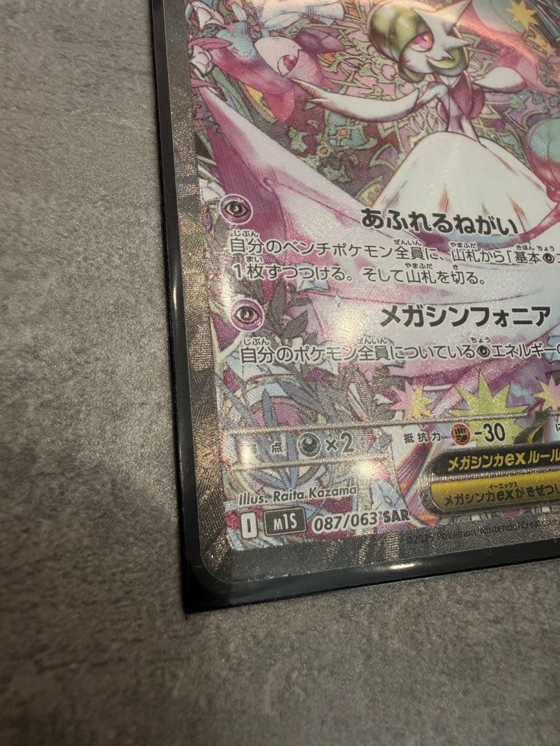 フ*ン様 相談可　メガサーナイトEX 360 HP ポケモンカード　SAR