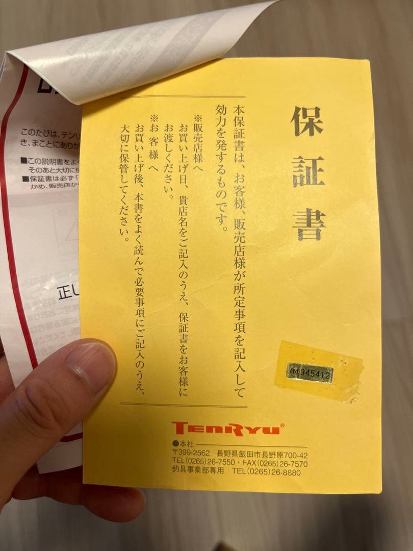 天龍 ルナキア582S-LS