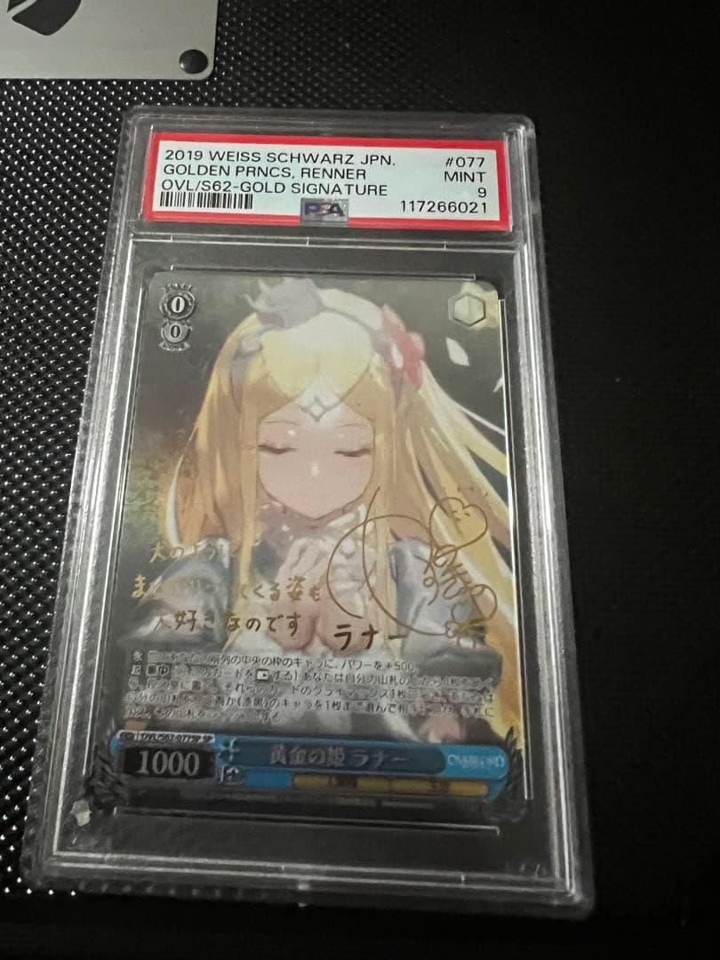 黄金の姫　ラナー　sp psa9