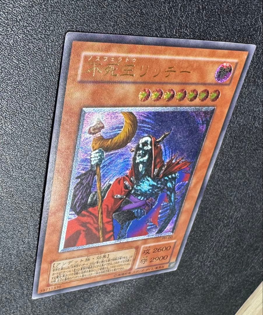 不死王リッチー/アンデット族/遊戯王/ レリーフ/アルティメットレア