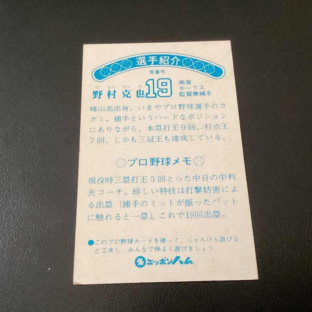 ニッポンハム　カード　野村克也（南海）　ホームランソーセージ