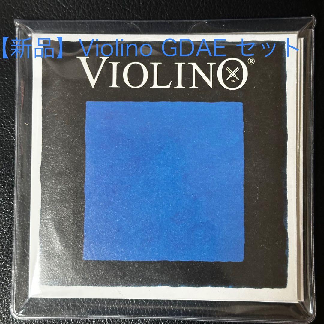 最終価格【新品送料無料】4/4 VIOLINO GDAEセット ビオリーノ