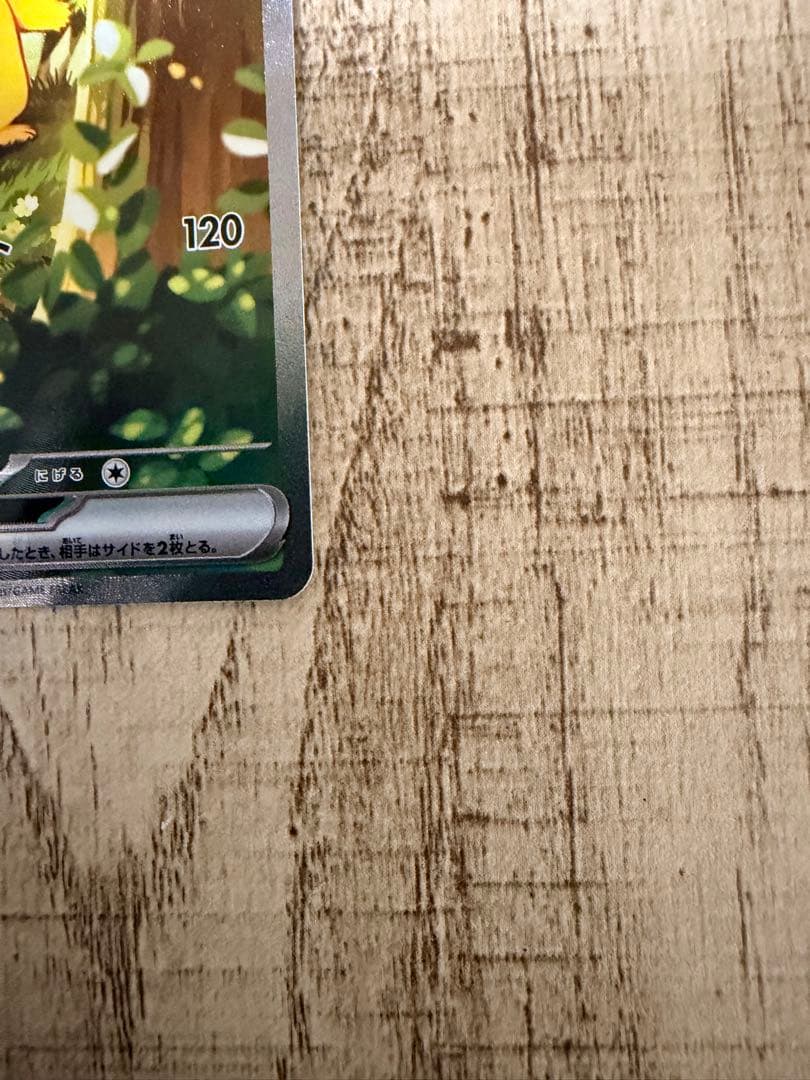 ピカチュウex MC SAR