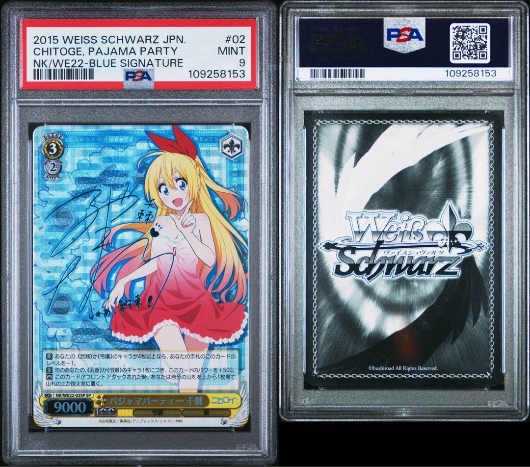 パジャマパーティー　千棘　psa9