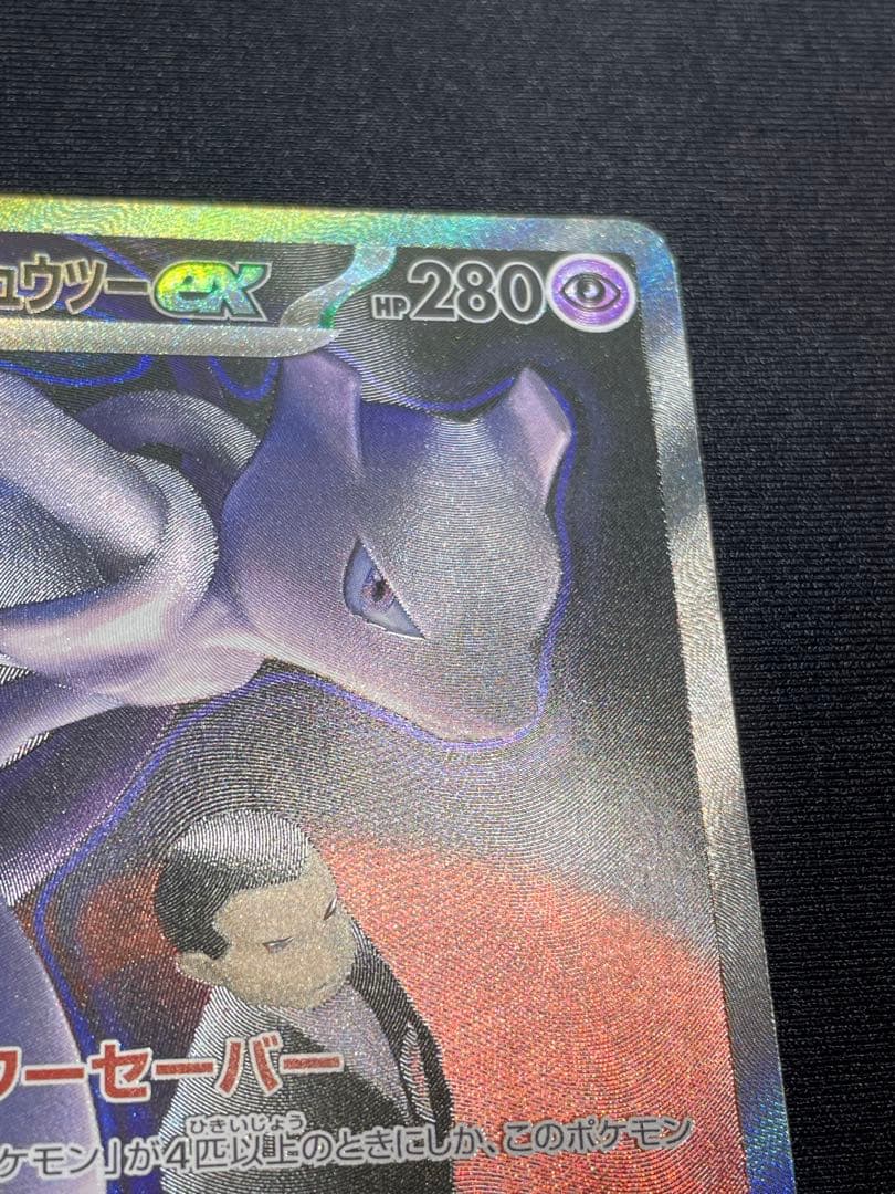 ロケット団のミュウツーex sar