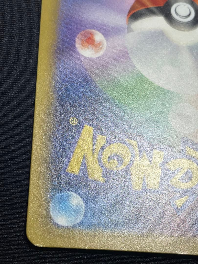 ロケット団のミュウツーex sar