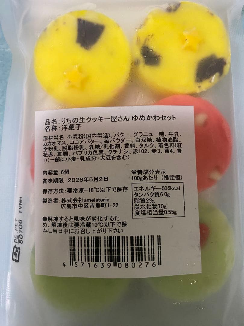 りちの生クッキー屋さん ゆめかわセット 4つ