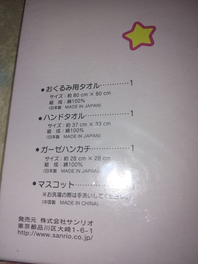 激レア！ベビーキティうさぎタオルギフトセットサンリオ2000年babykitty