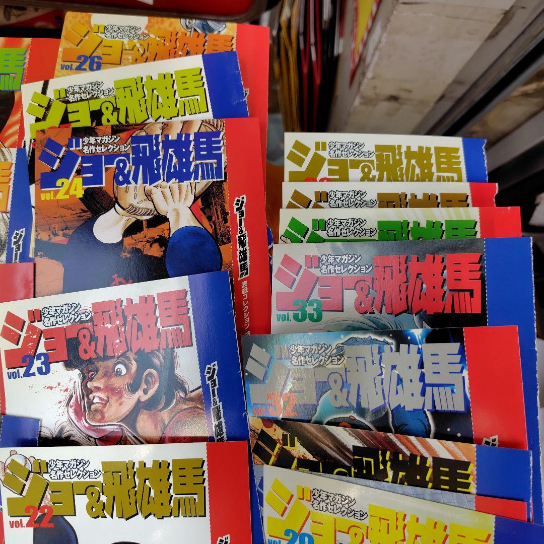 ジョー&飛雄馬表紙コレクション ・特製ポストカード37枚