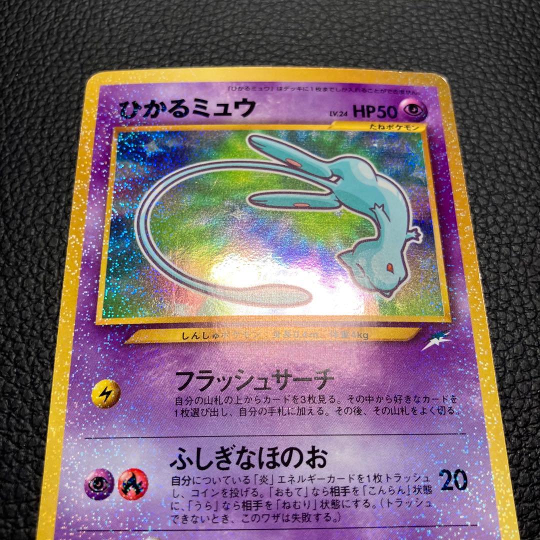 ひかるミュウ　旧裏　ポケモンカード　コロコロコミック　プロモ