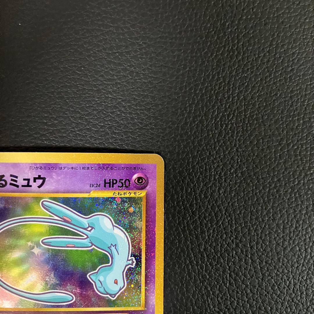 ひかるミュウ　旧裏　ポケモンカード　コロコロコミック　プロモ