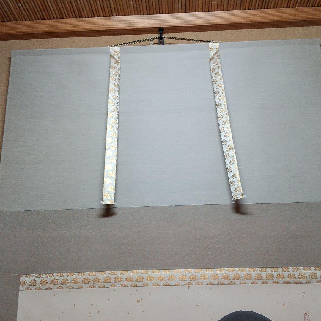 掛け軸 茶道具 掛軸 円相 天然忌